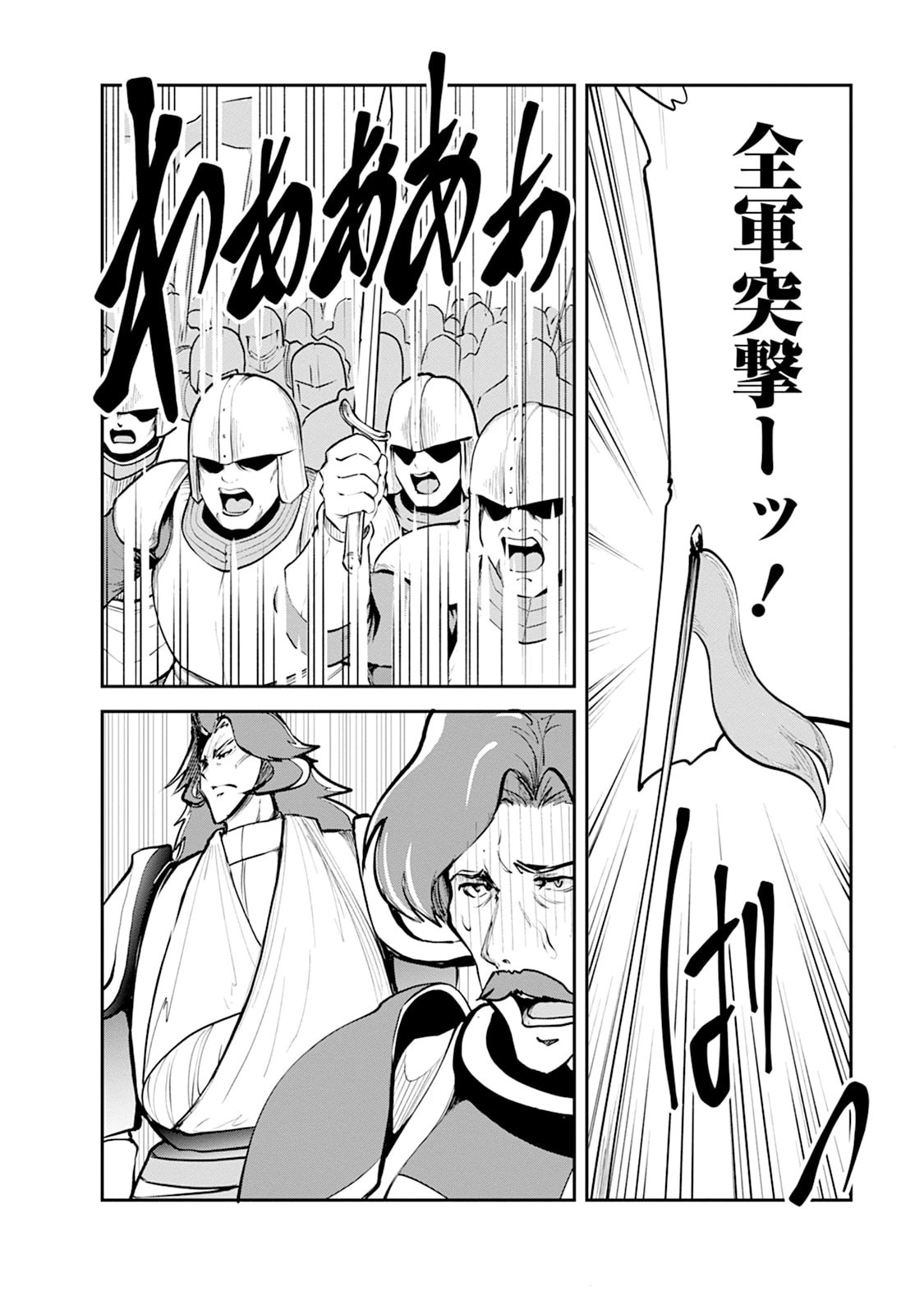 モンスターのご主人様 第105話 - 42