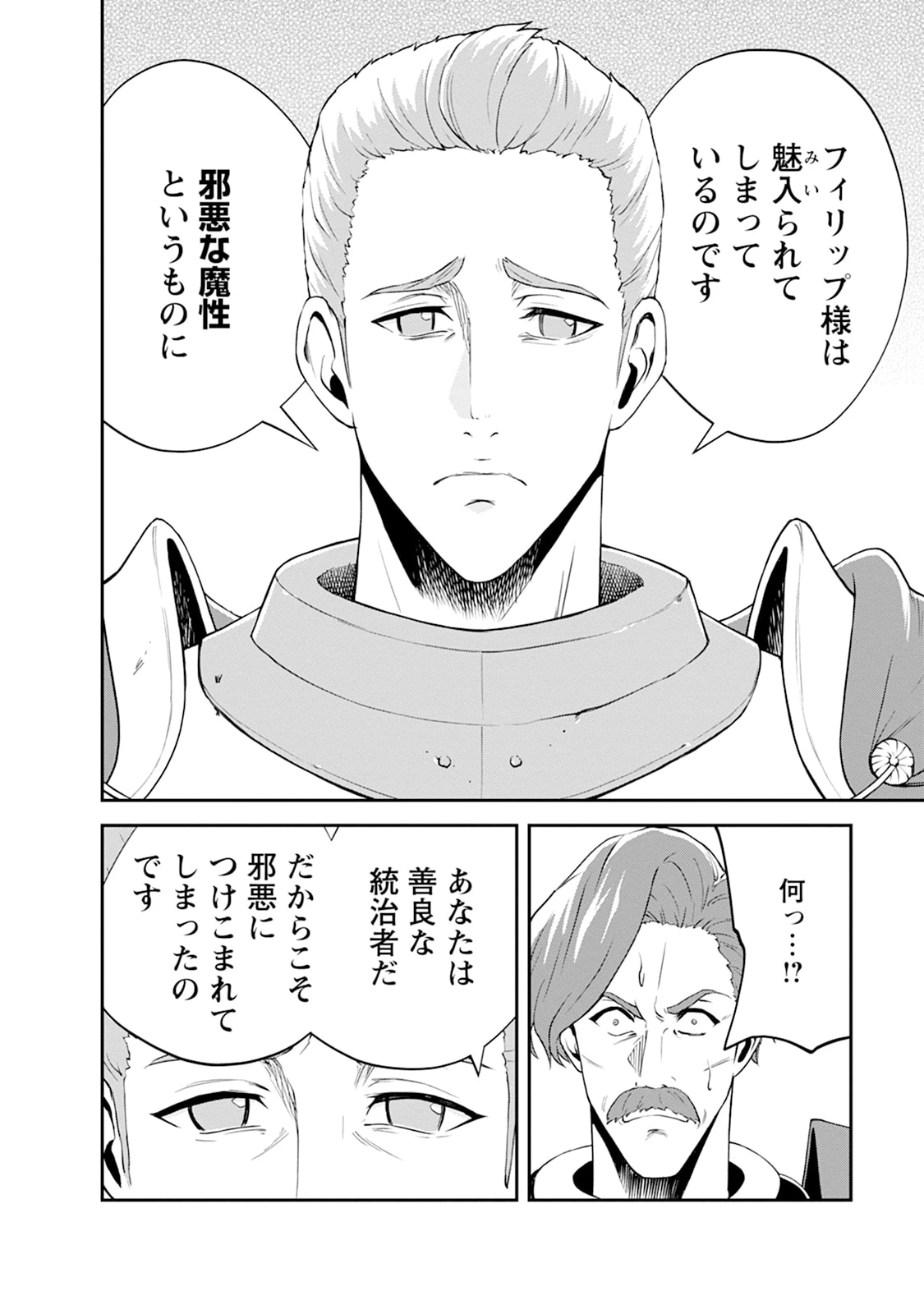 モンスターのご主人様 第104話 - 6