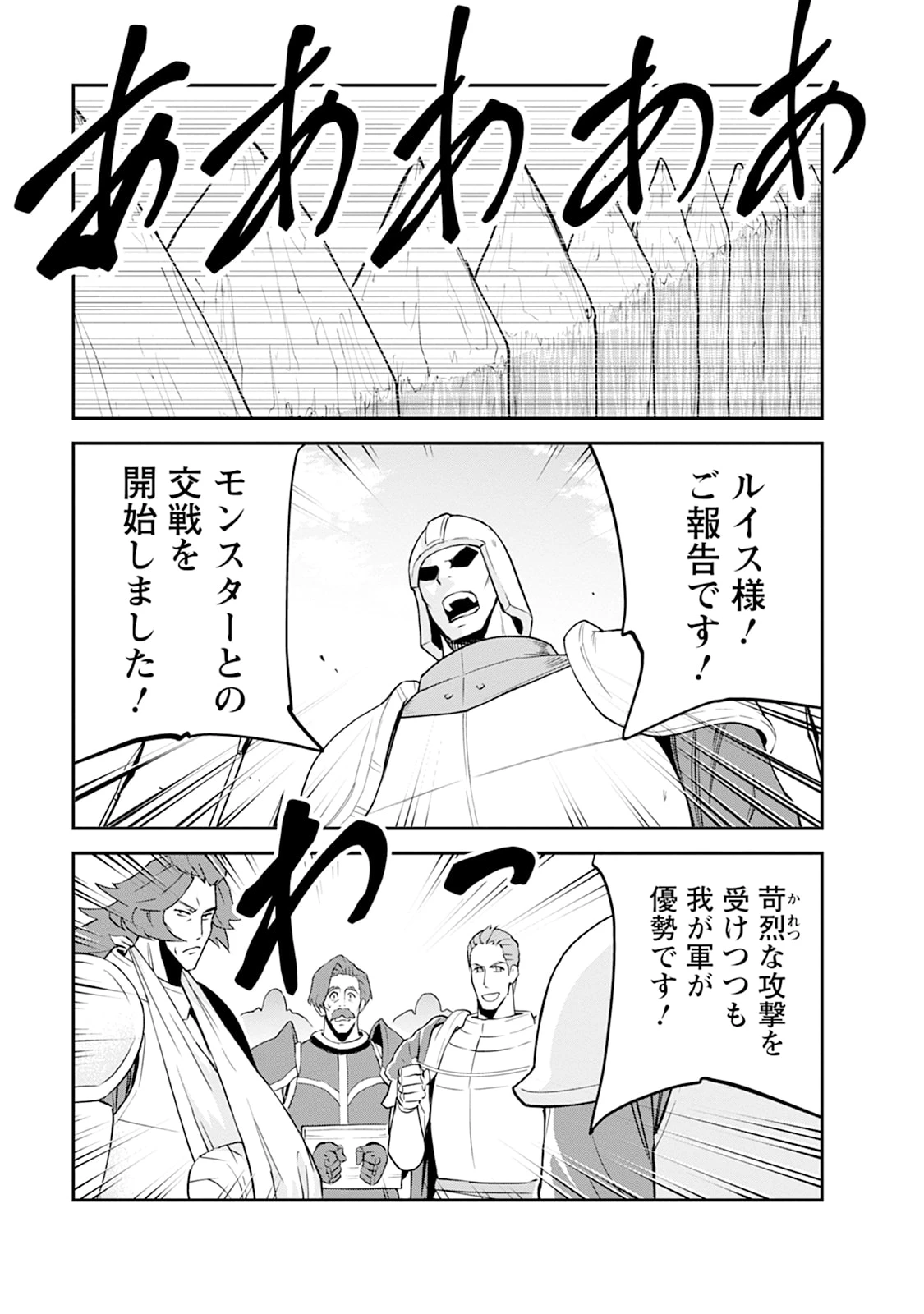 モンスターのご主人様 第105話 - 43