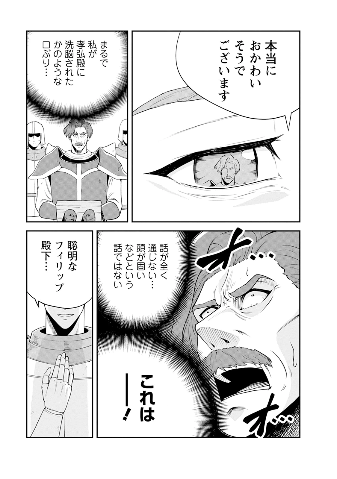 モンスターのご主人様 第104話 - 7