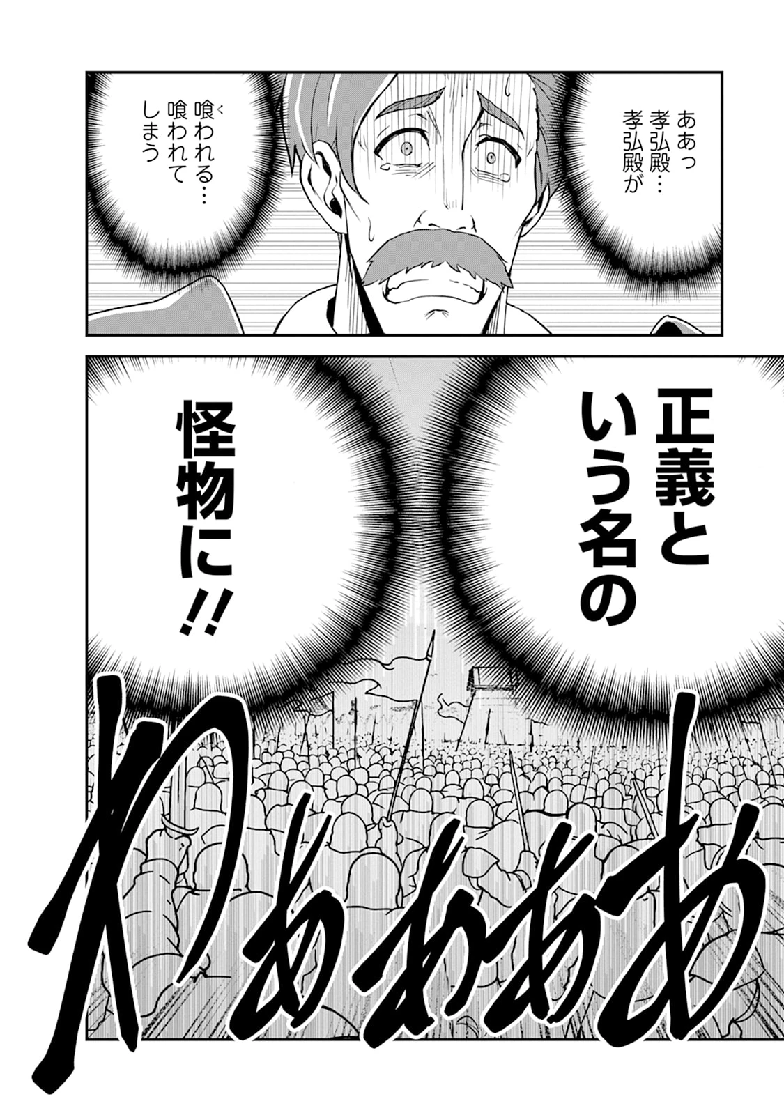 モンスターのご主人様 第105話 - 44