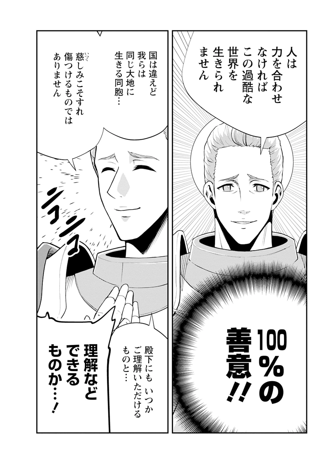 モンスターのご主人様 第104話 - 8