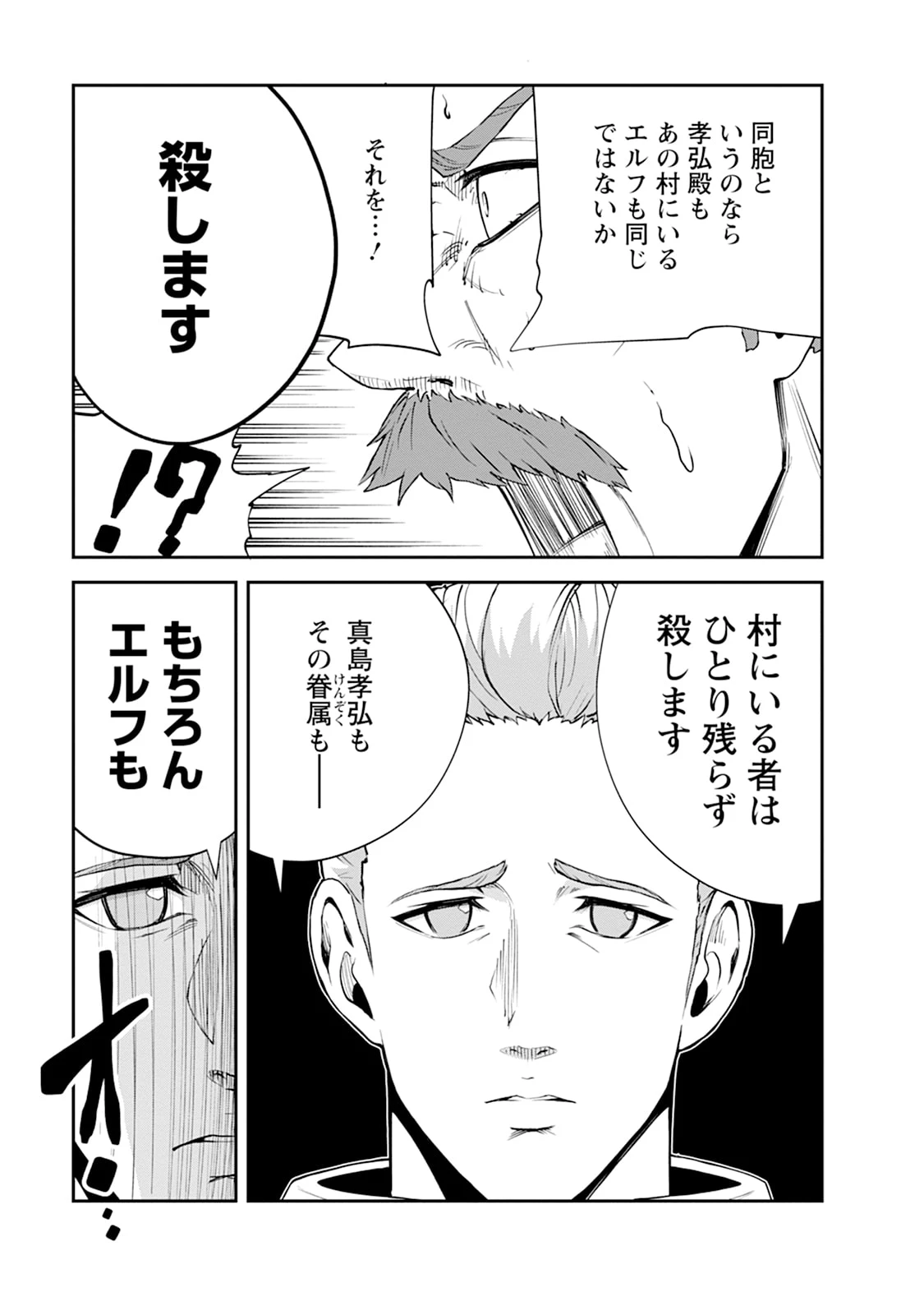 モンスターのご主人様 第104話 - 9