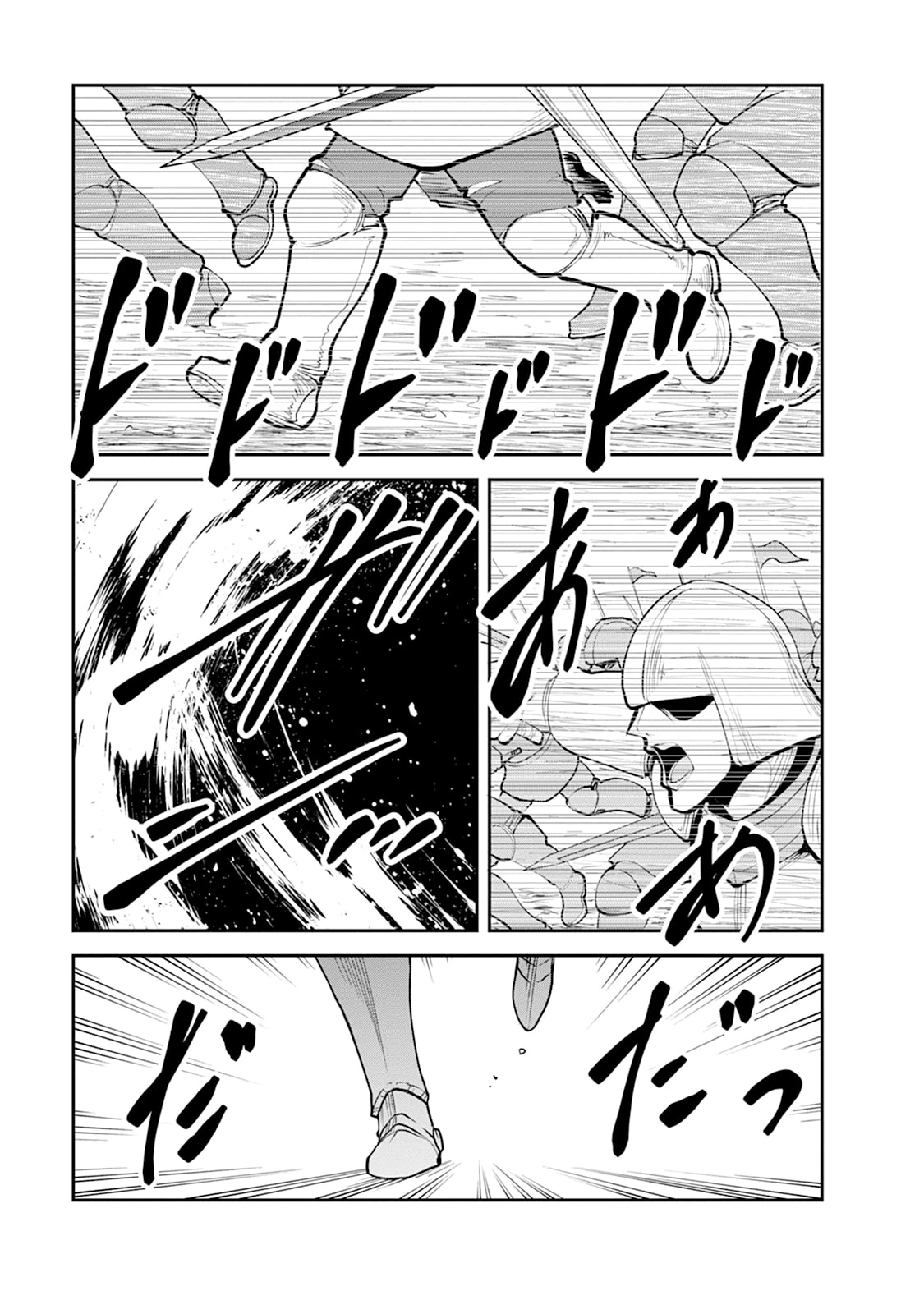 モンスターのご主人様 第105話 - 45
