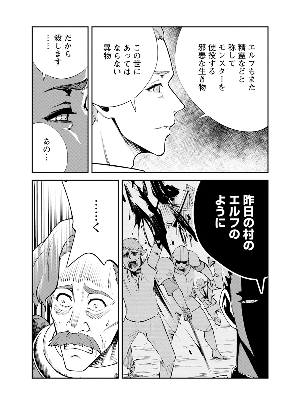 モンスターのご主人様 第104話 - 10