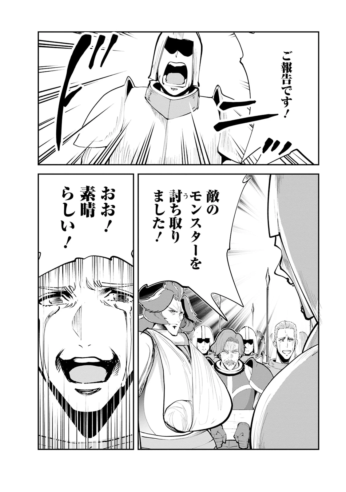 モンスターのご主人様 第105話 - 46