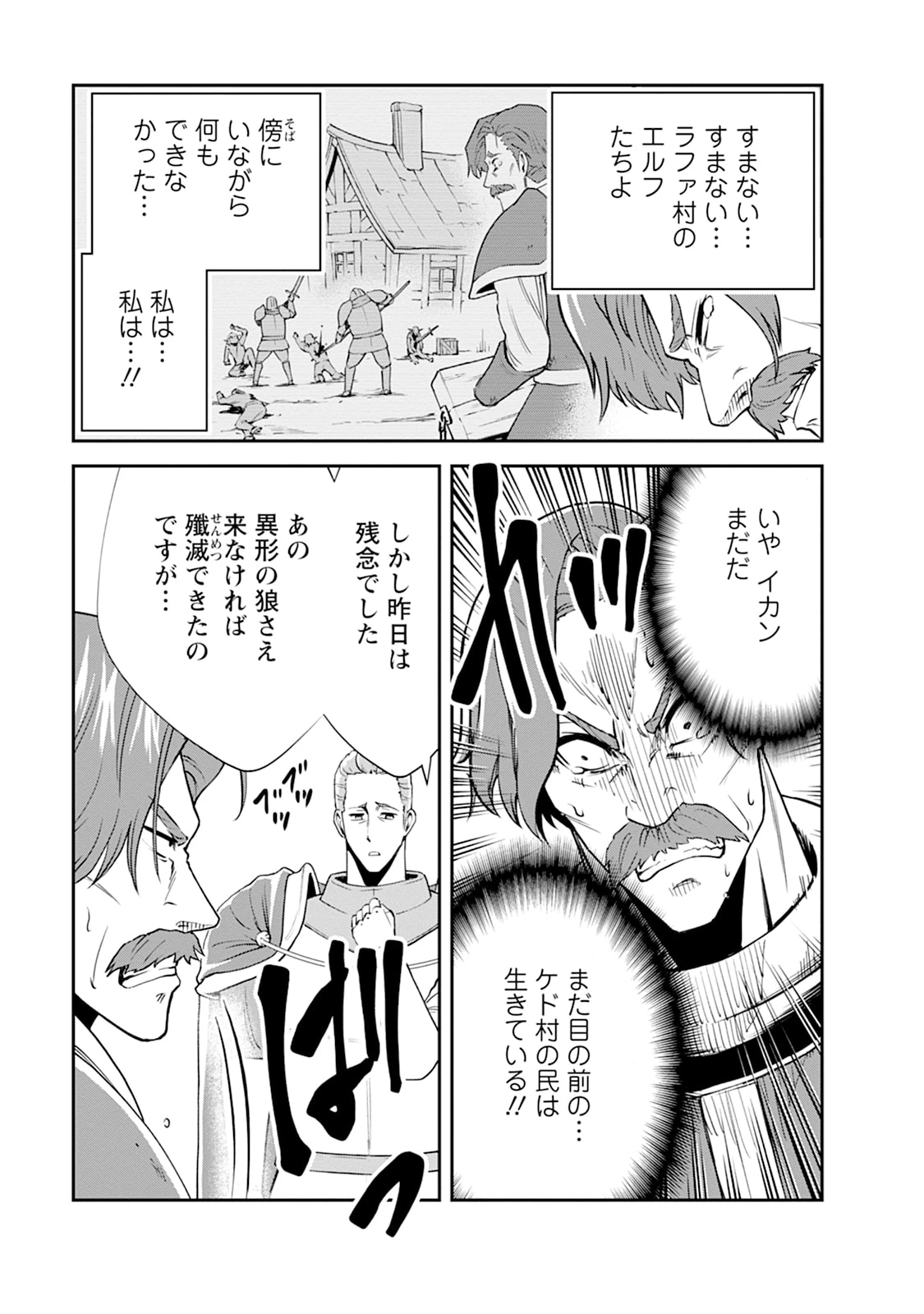 モンスターのご主人様 第104話 - 11