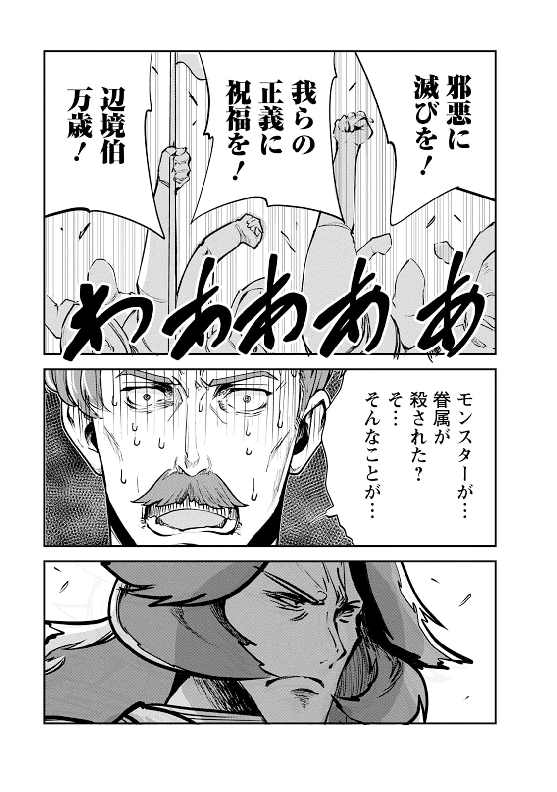 モンスターのご主人様 第105話 - 47