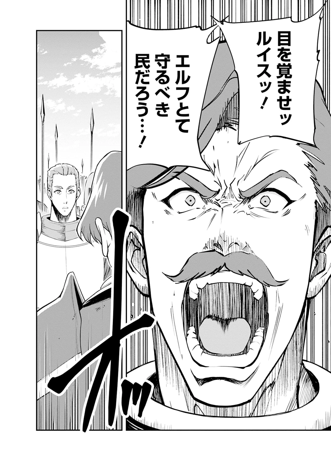 モンスターのご主人様 第104話 - 12