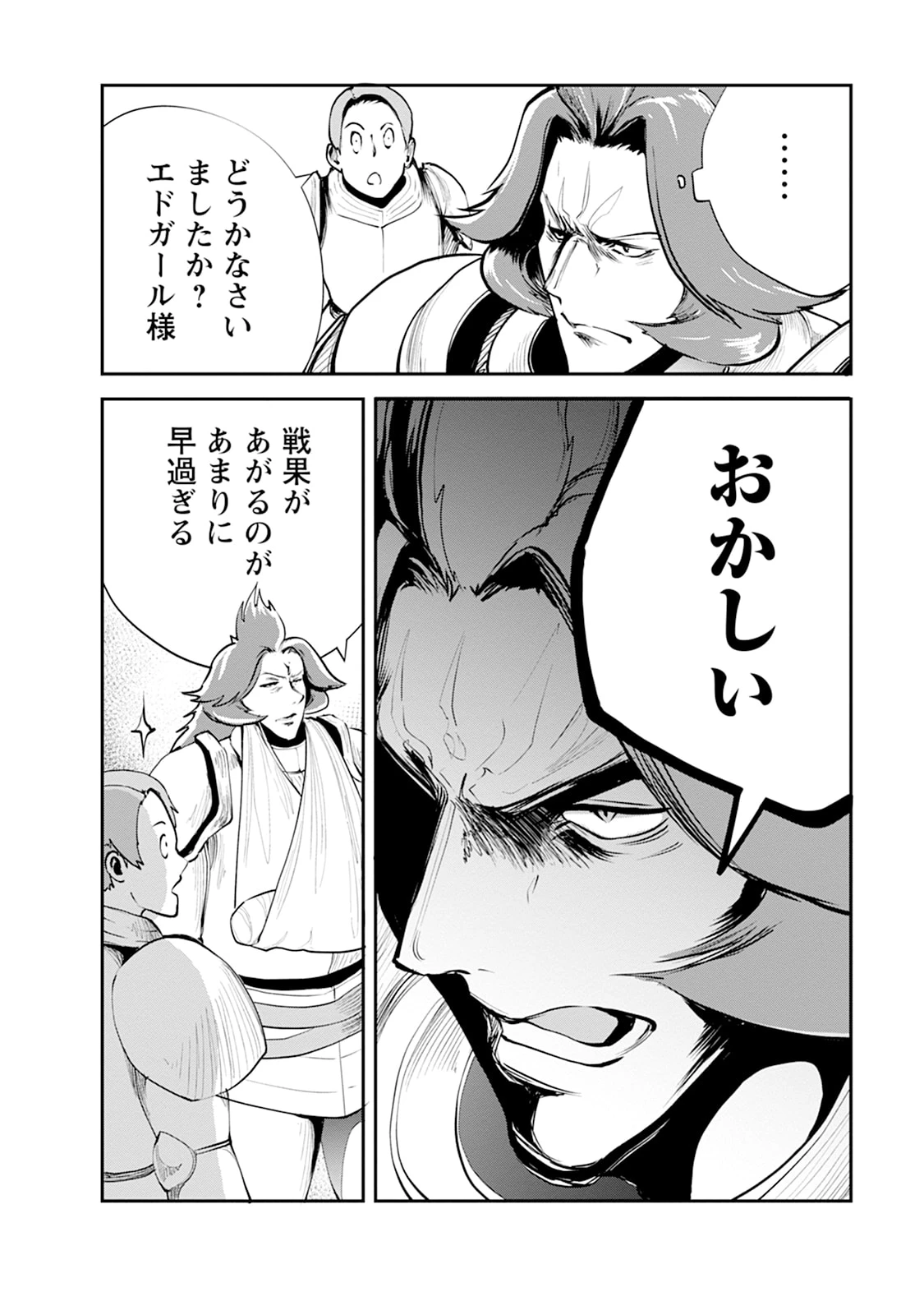 モンスターのご主人様 第105話 - 48