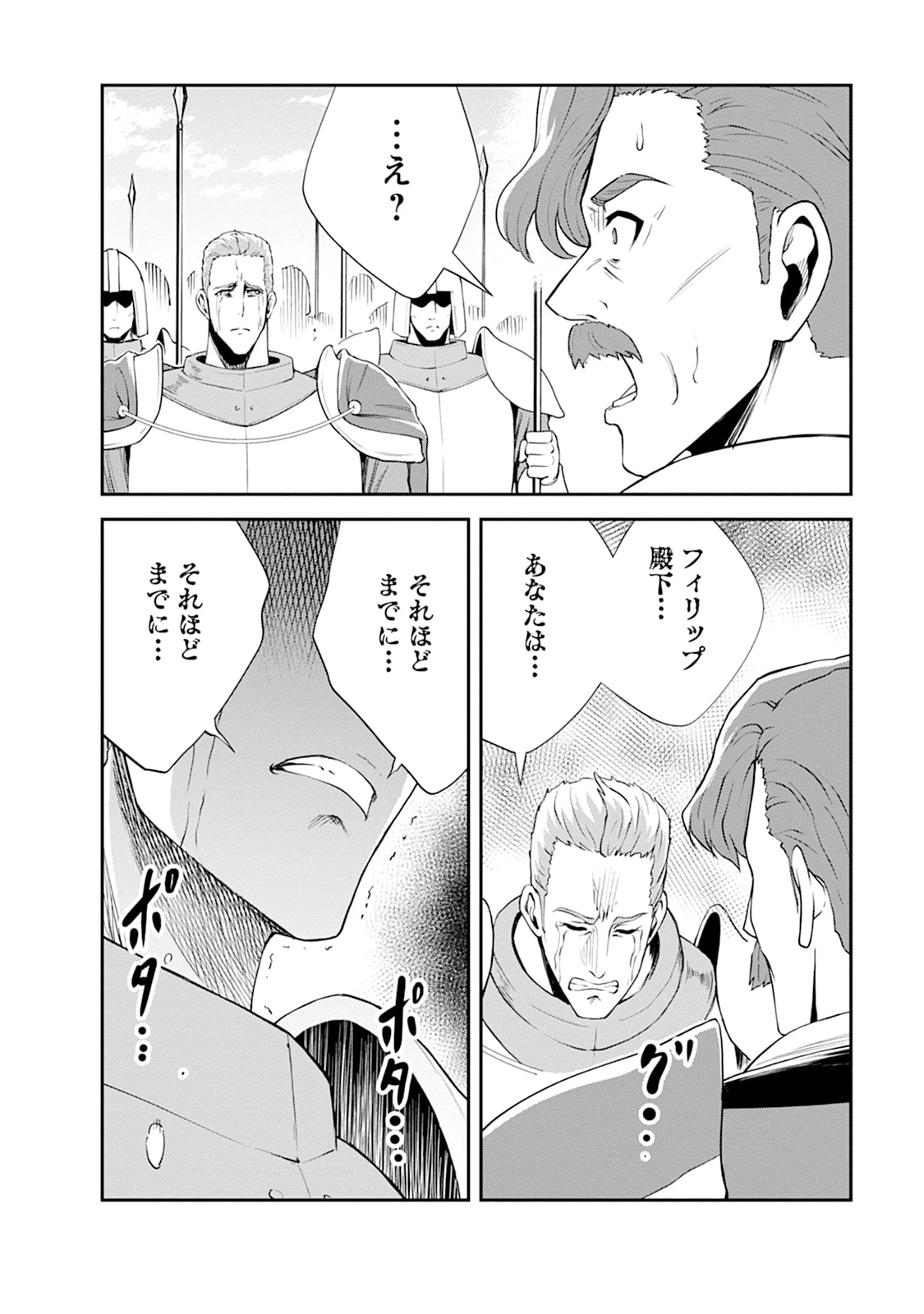 モンスターのご主人様 第104話 - 14
