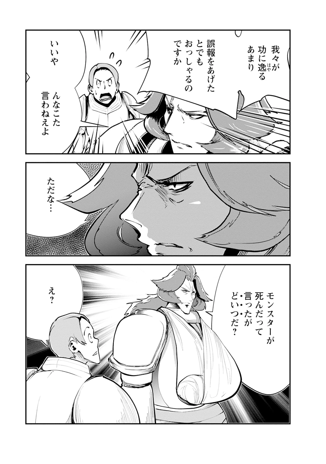 モンスターのご主人様 第105話 - 49