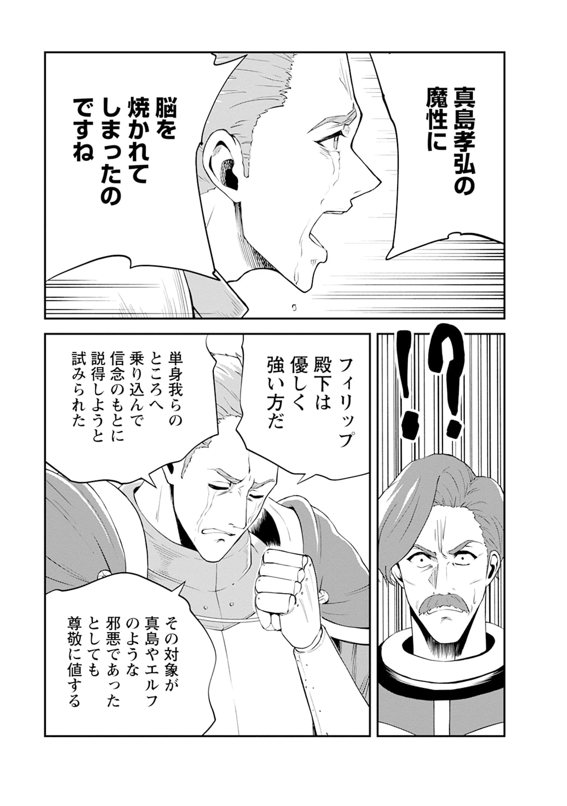モンスターのご主人様 第104話 - 15