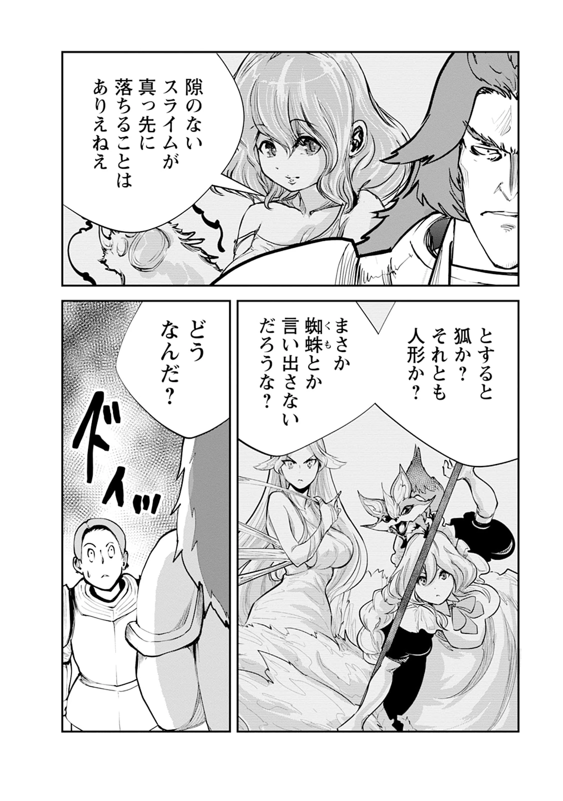 モンスターのご主人様 第105話 - 50