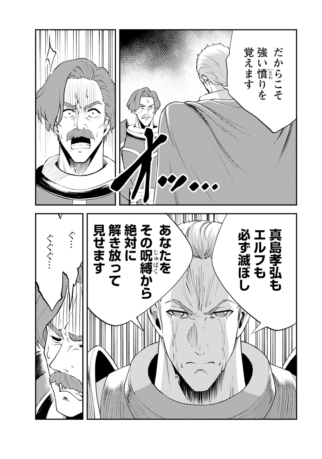 モンスターのご主人様 第104話 - 16