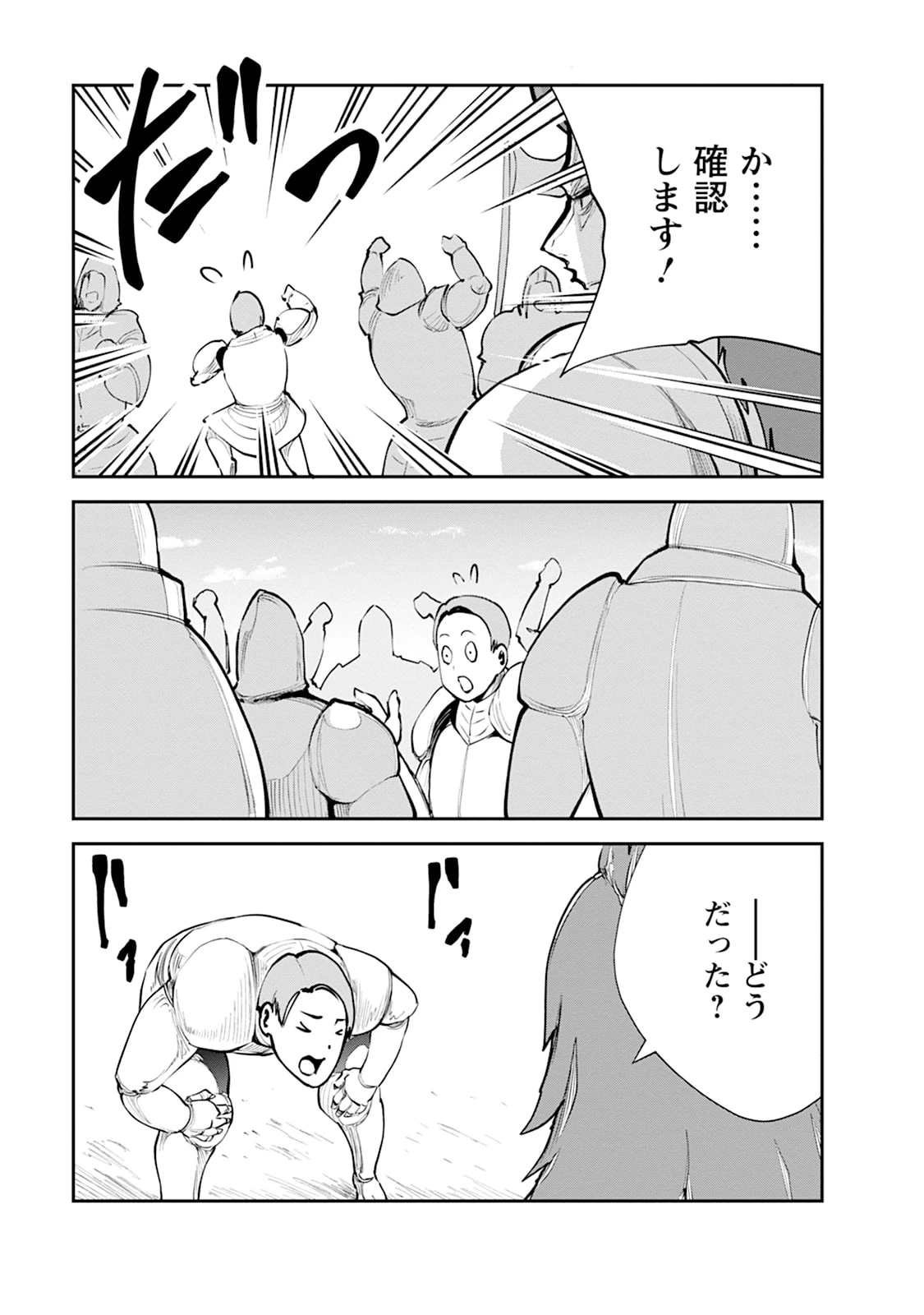 モンスターのご主人様 第105話 - 51