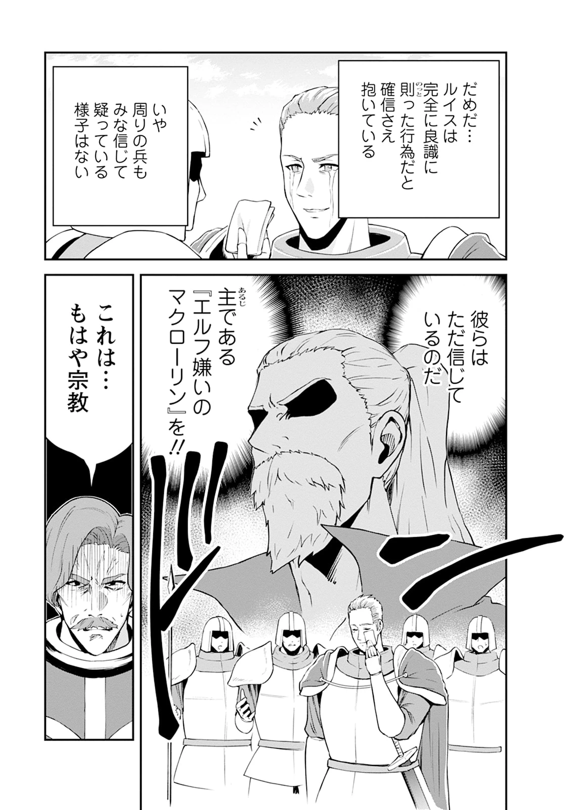 モンスターのご主人様 第104話 - 17
