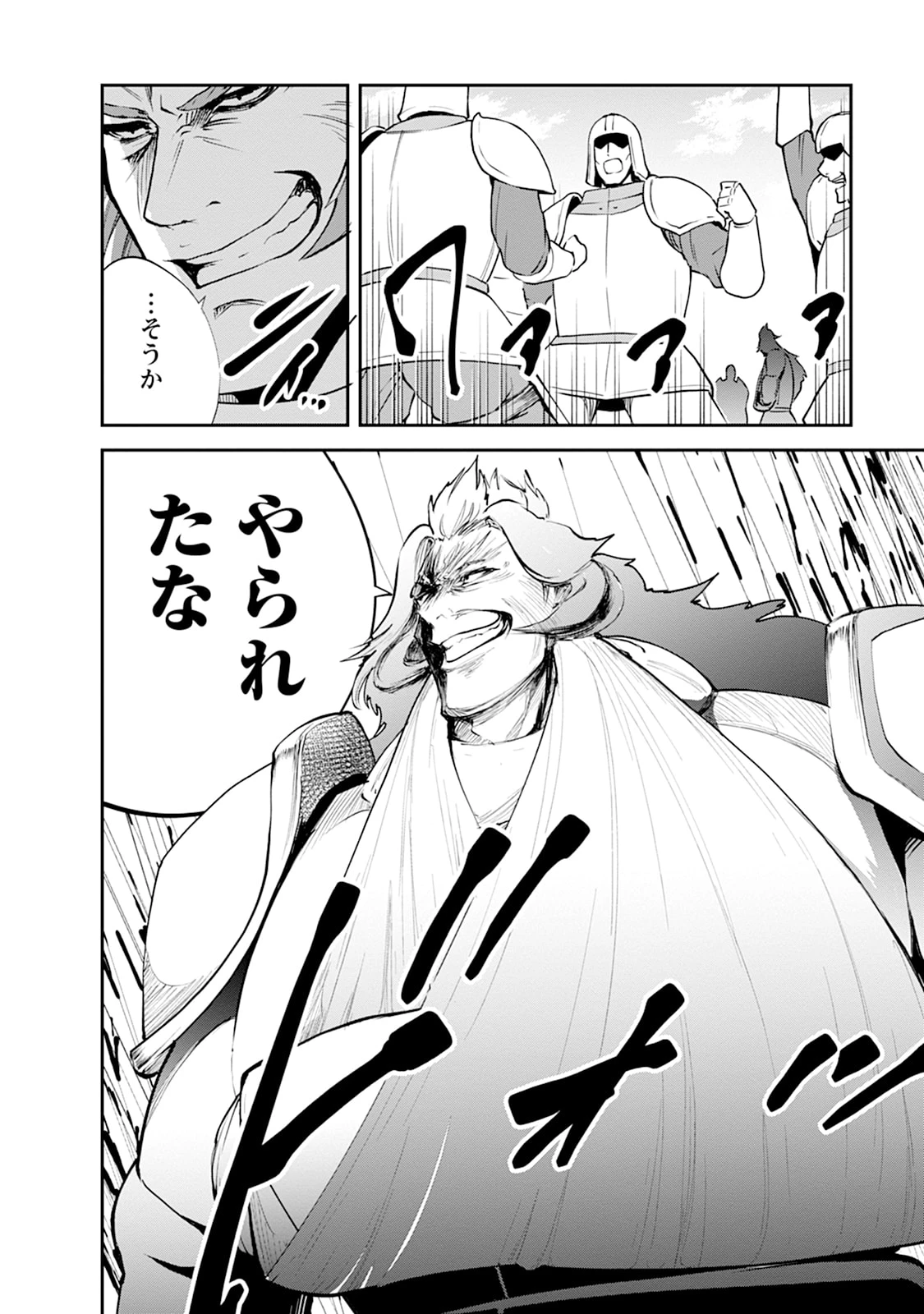 モンスターのご主人様 第105話 - 52