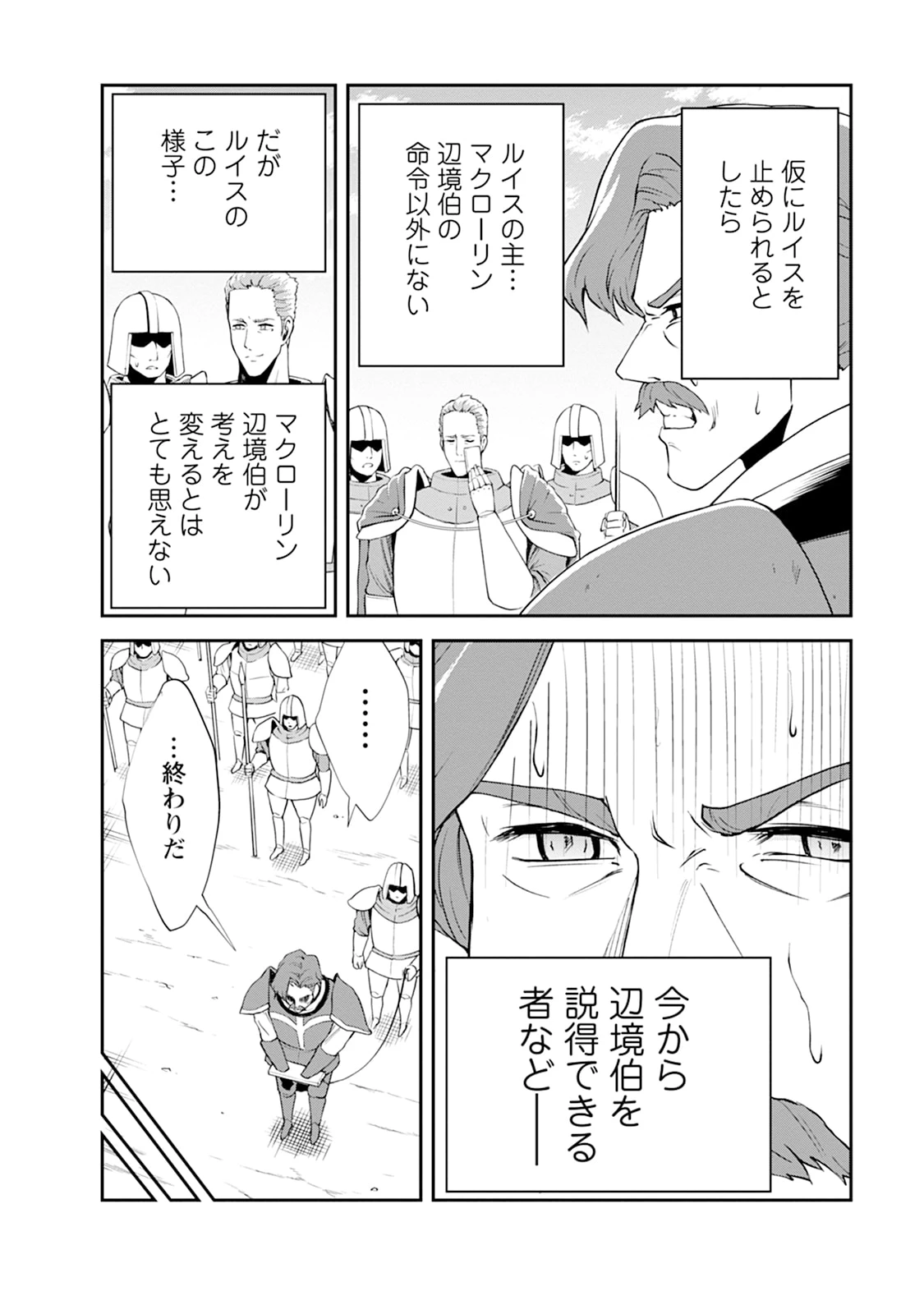 モンスターのご主人様 第104話 - 18