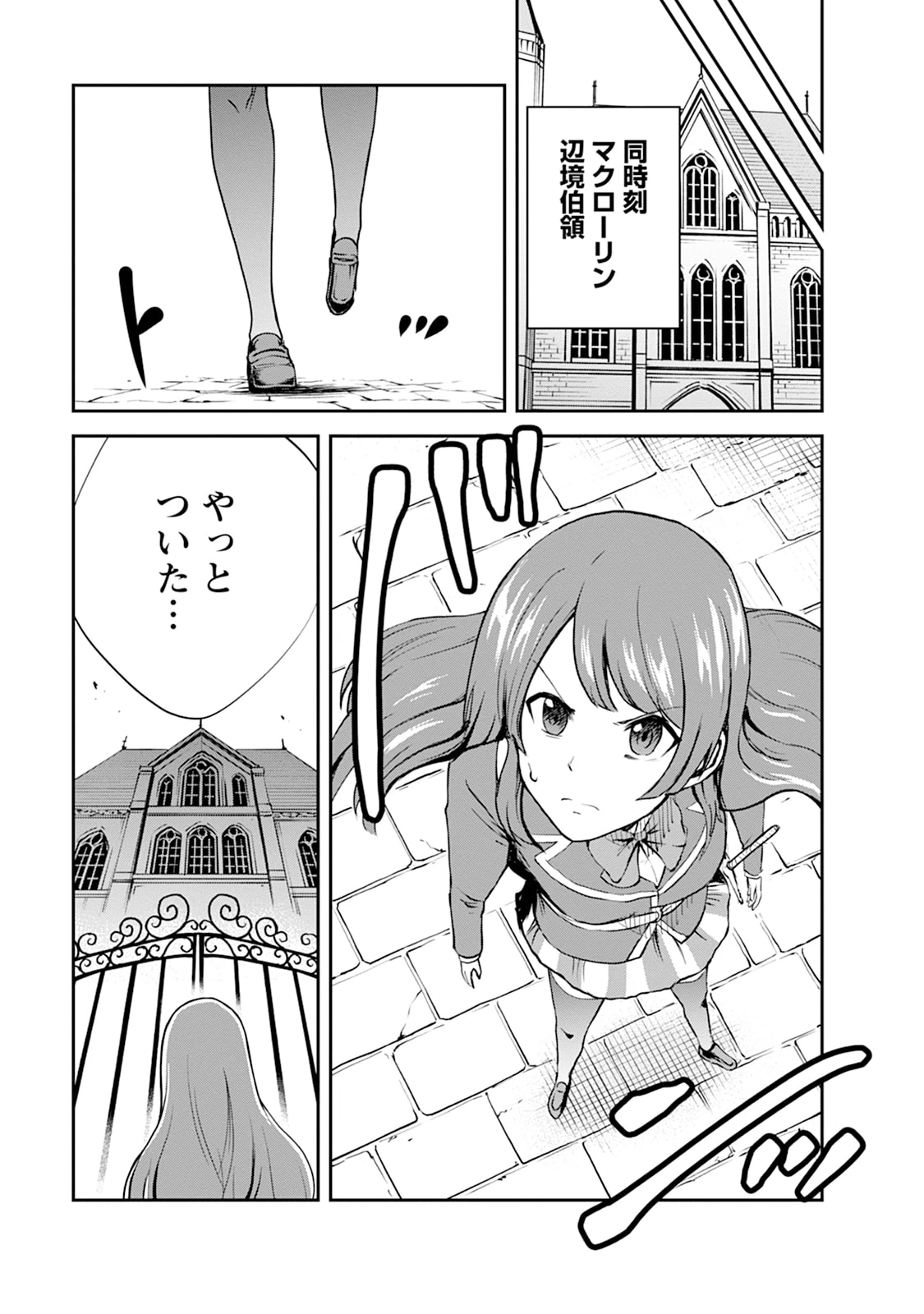 モンスターのご主人様 第104話 - 19