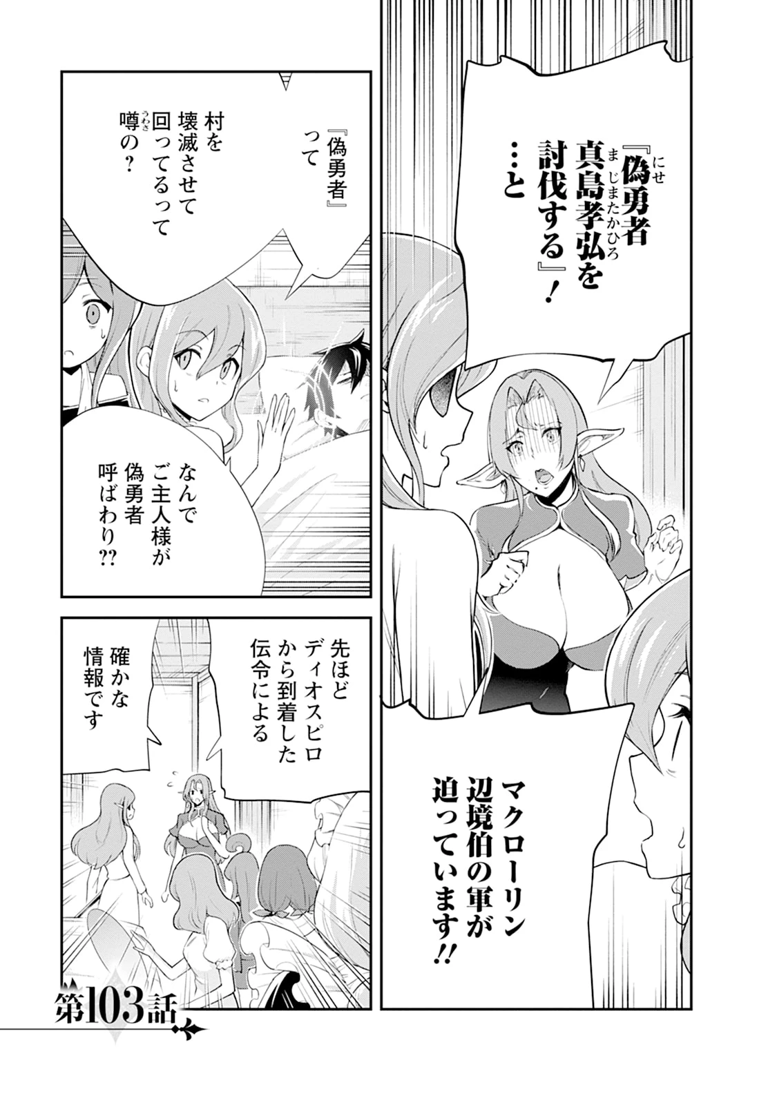 モンスターのご主人様 第103話 - 1