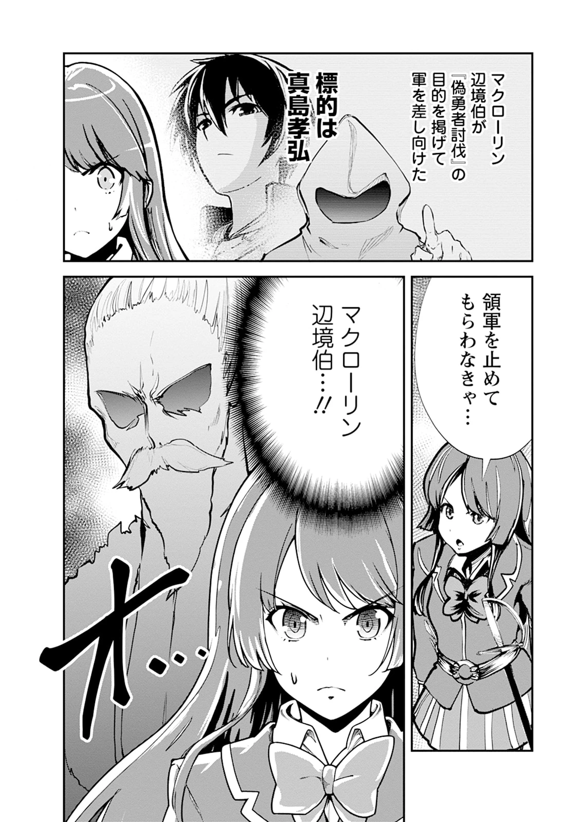 モンスターのご主人様 第104話 - 20