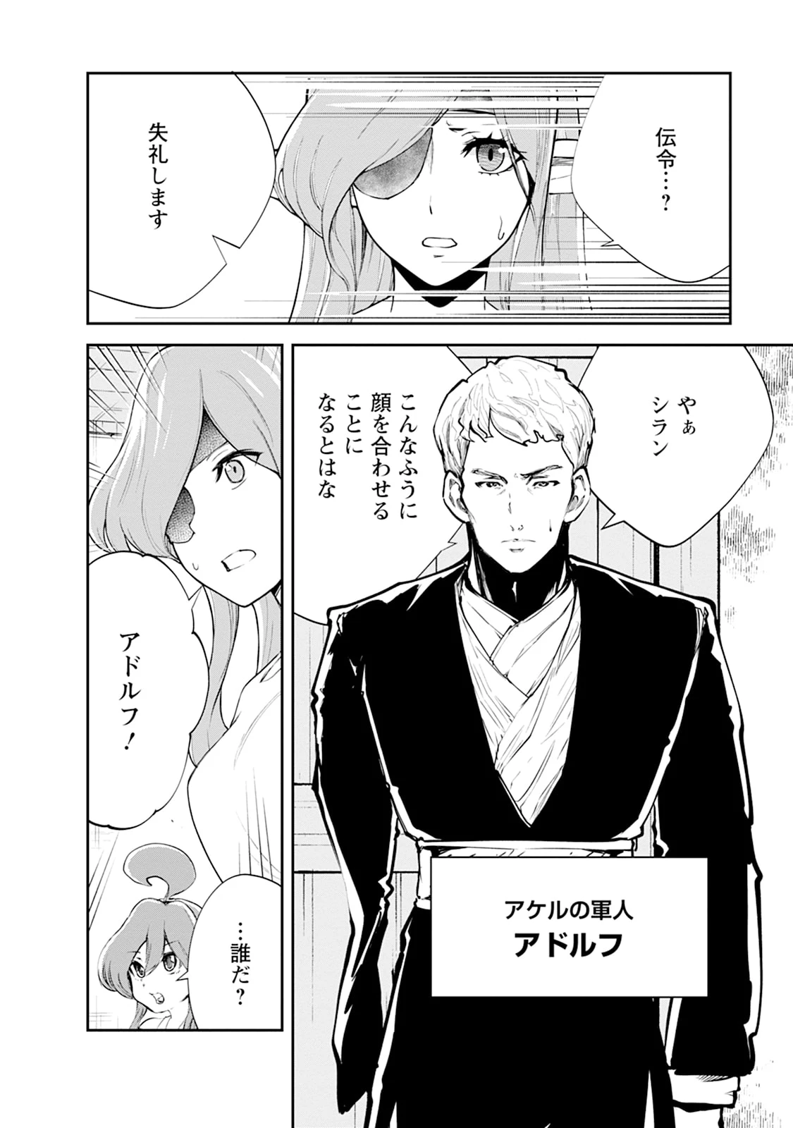 モンスターのご主人様 第103話 - 2