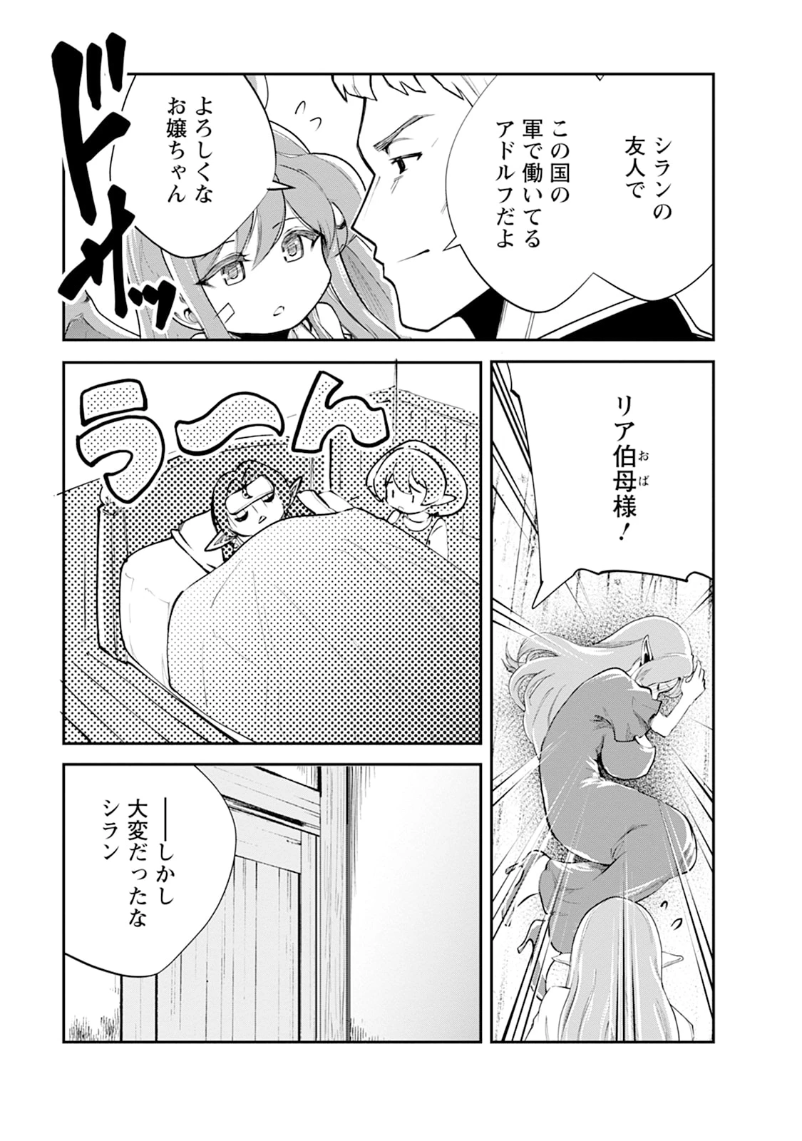 モンスターのご主人様 第103話 - 3