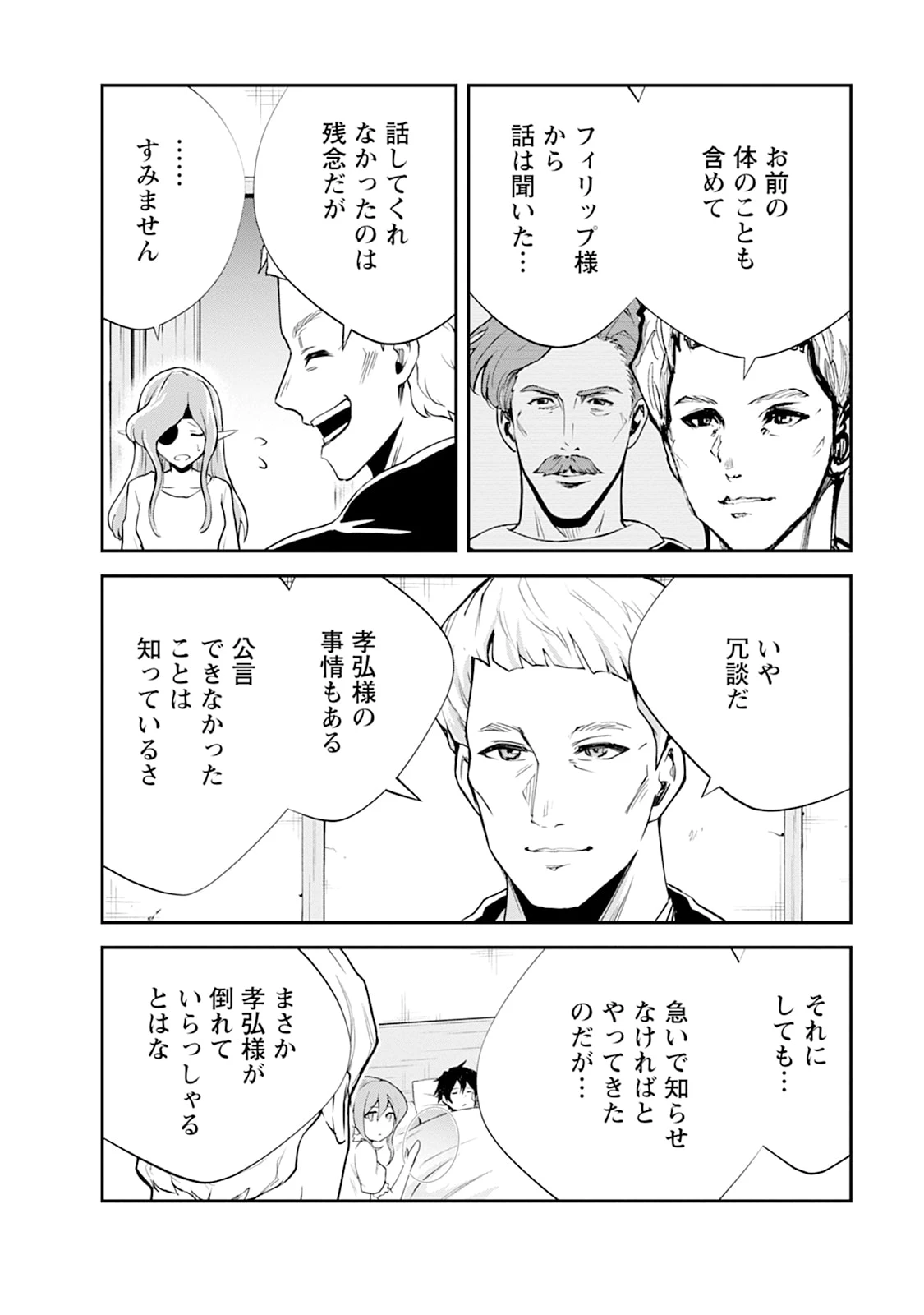 モンスターのご主人様 第103話 - 4