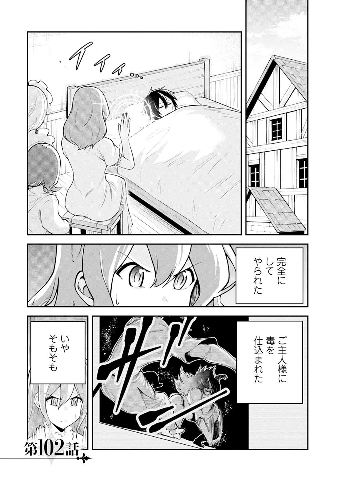 モンスターのご主人様 第102話 - 1