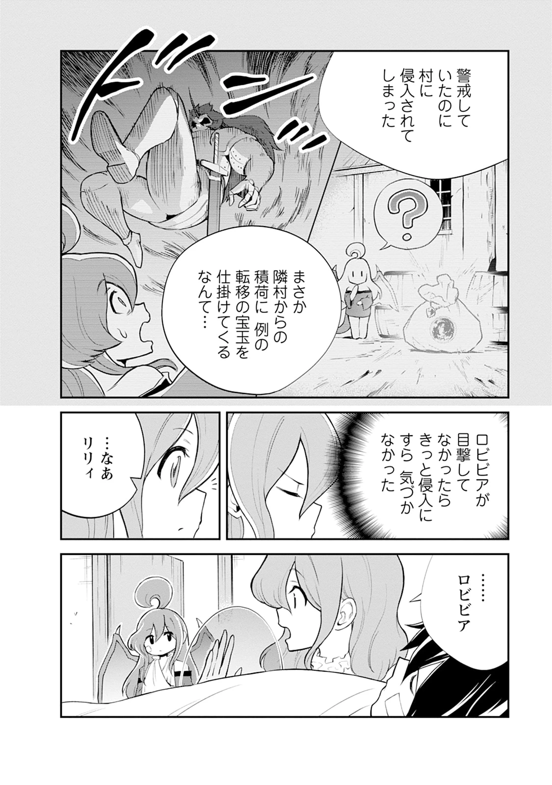 モンスターのご主人様 第102話 - 2