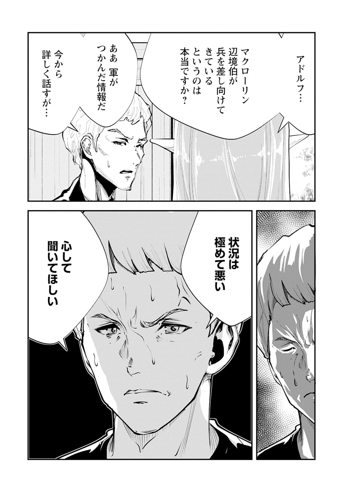 モンスターのご主人様 第103話 - 5