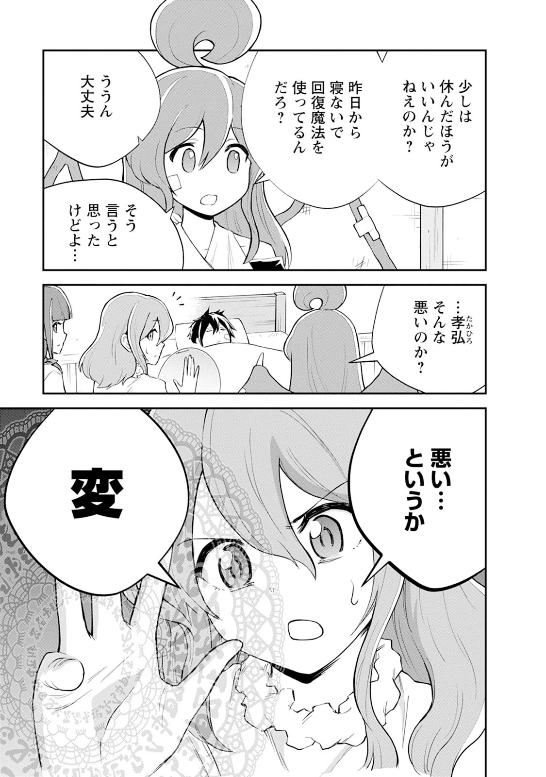 モンスターのご主人様 第102話 - 3