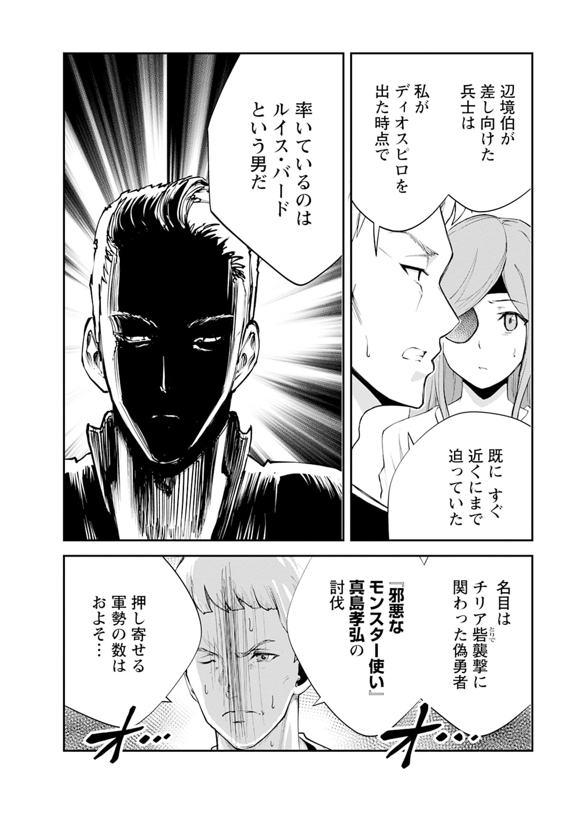 モンスターのご主人様 第103話 - 6