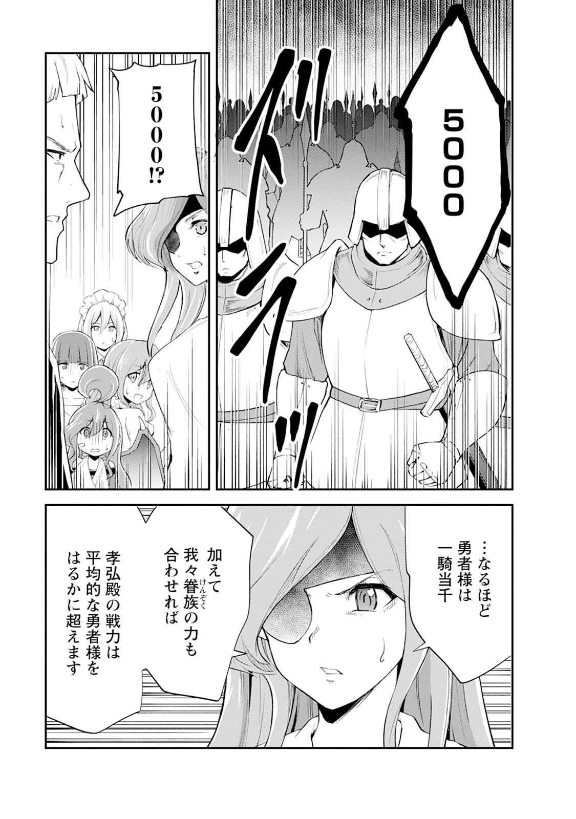 モンスターのご主人様 第103話 - 7