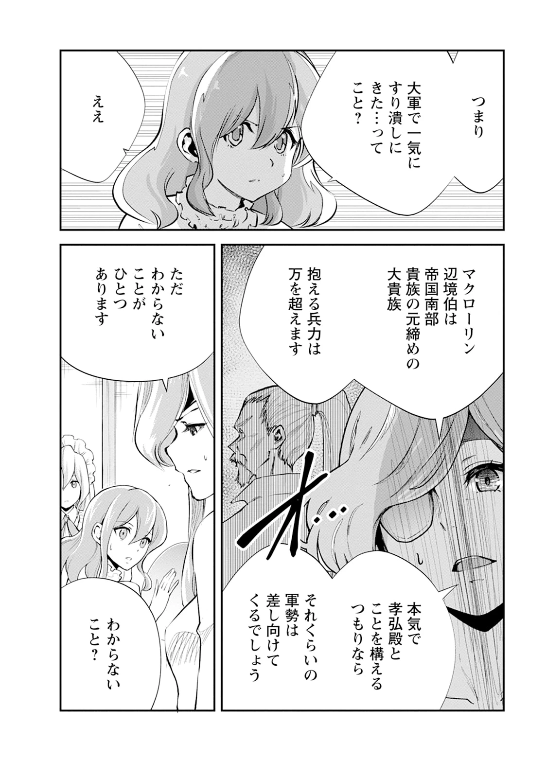 モンスターのご主人様 第103話 - 8