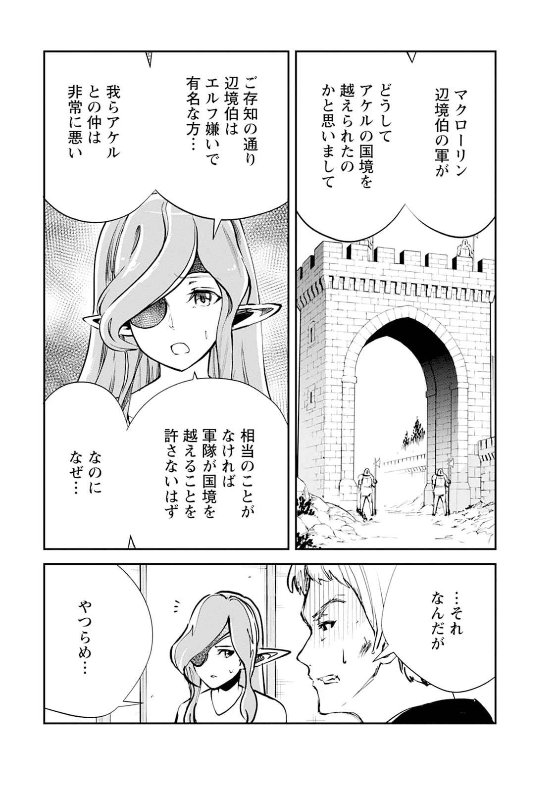 モンスターのご主人様 第103話 - 9