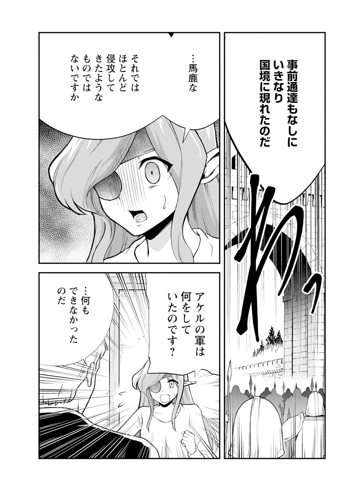 モンスターのご主人様 第103話 - 10