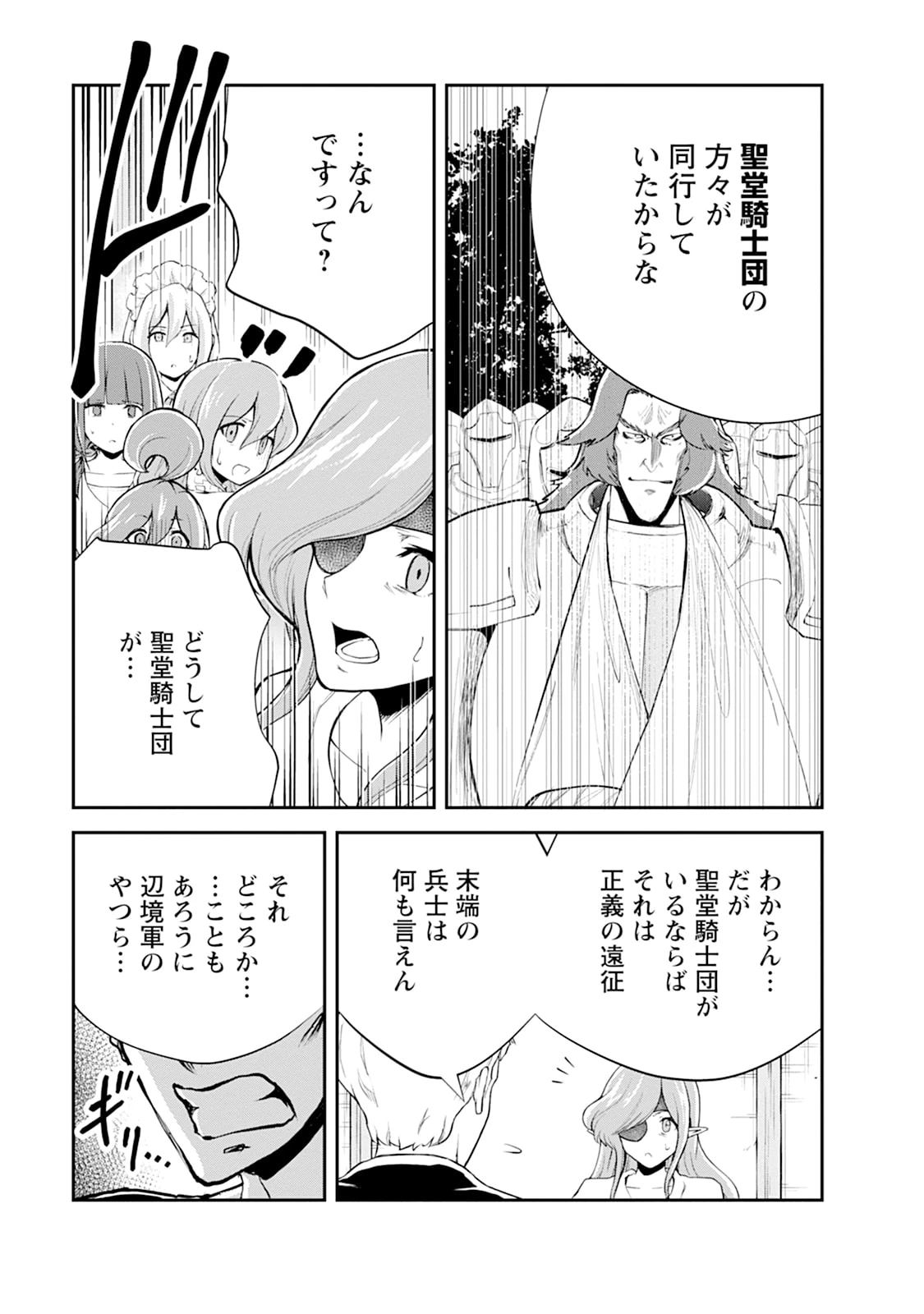 モンスターのご主人様 第103話 - 11
