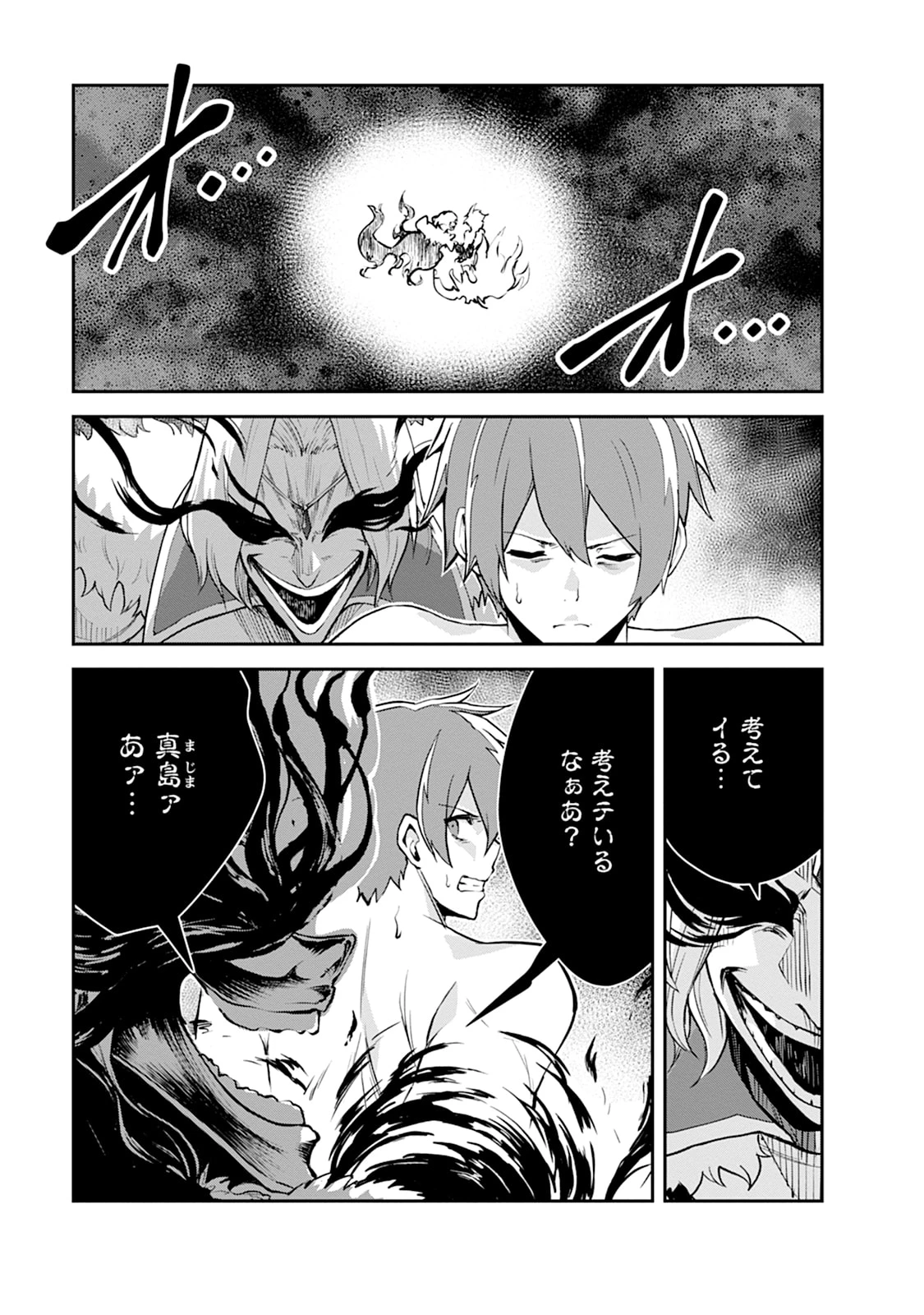 モンスターのご主人様 第102話 - 5