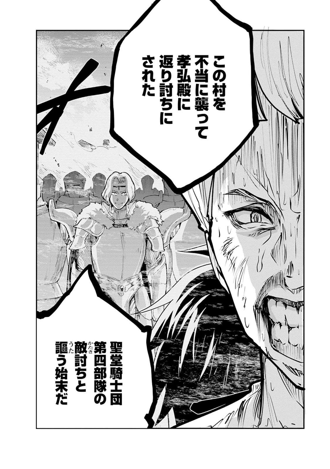 モンスターのご主人様 第103話 - 12