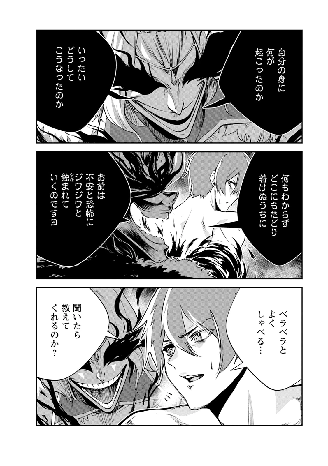 モンスターのご主人様 第102話 - 6