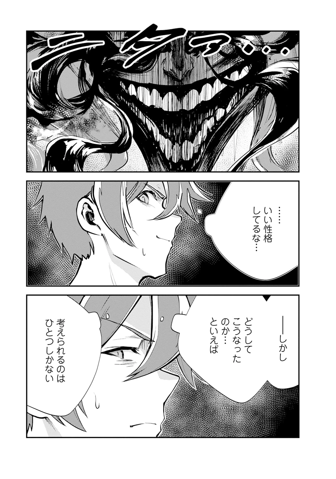 モンスターのご主人様 第102話 - 7