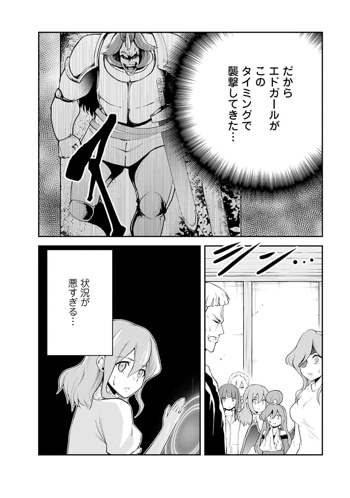 モンスターのご主人様 第103話 - 14