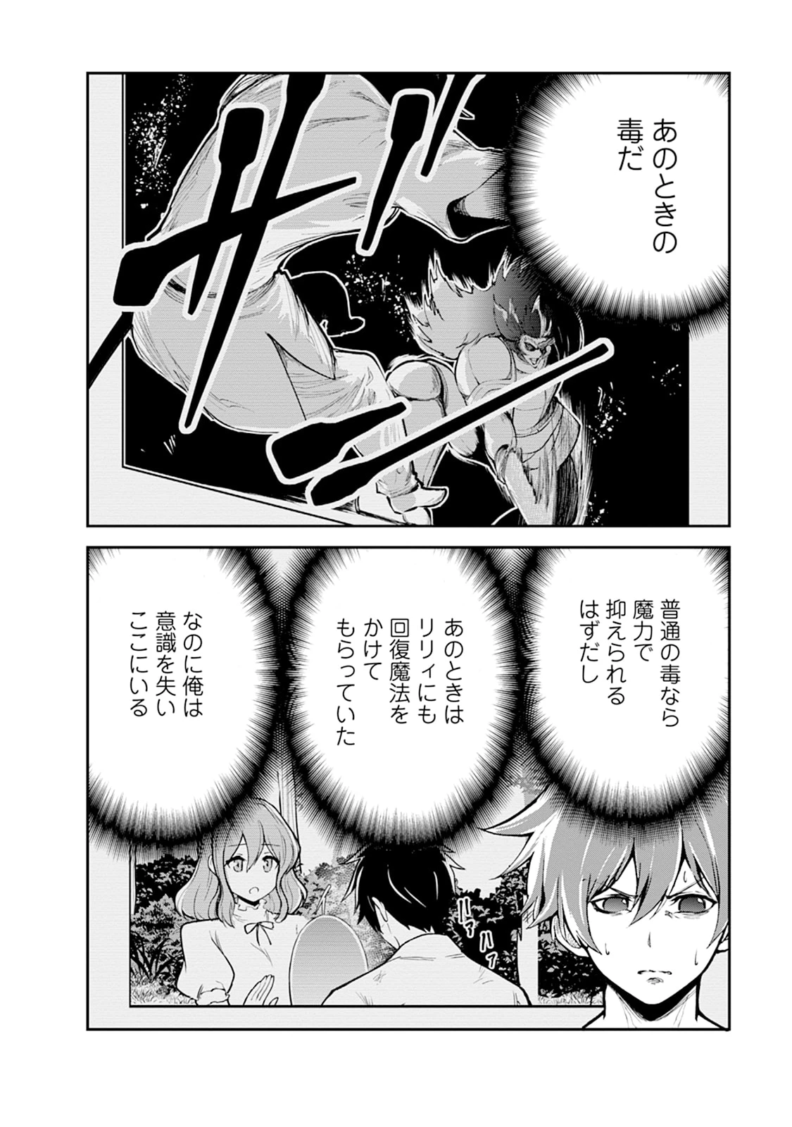 モンスターのご主人様 第102話 - 8