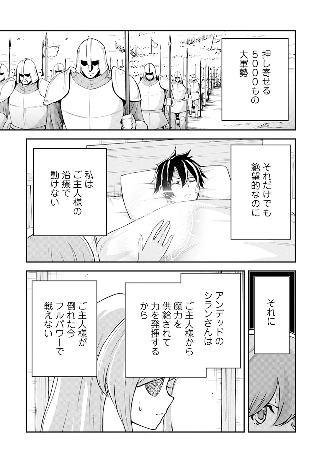 モンスターのご主人様 第103話 - 15