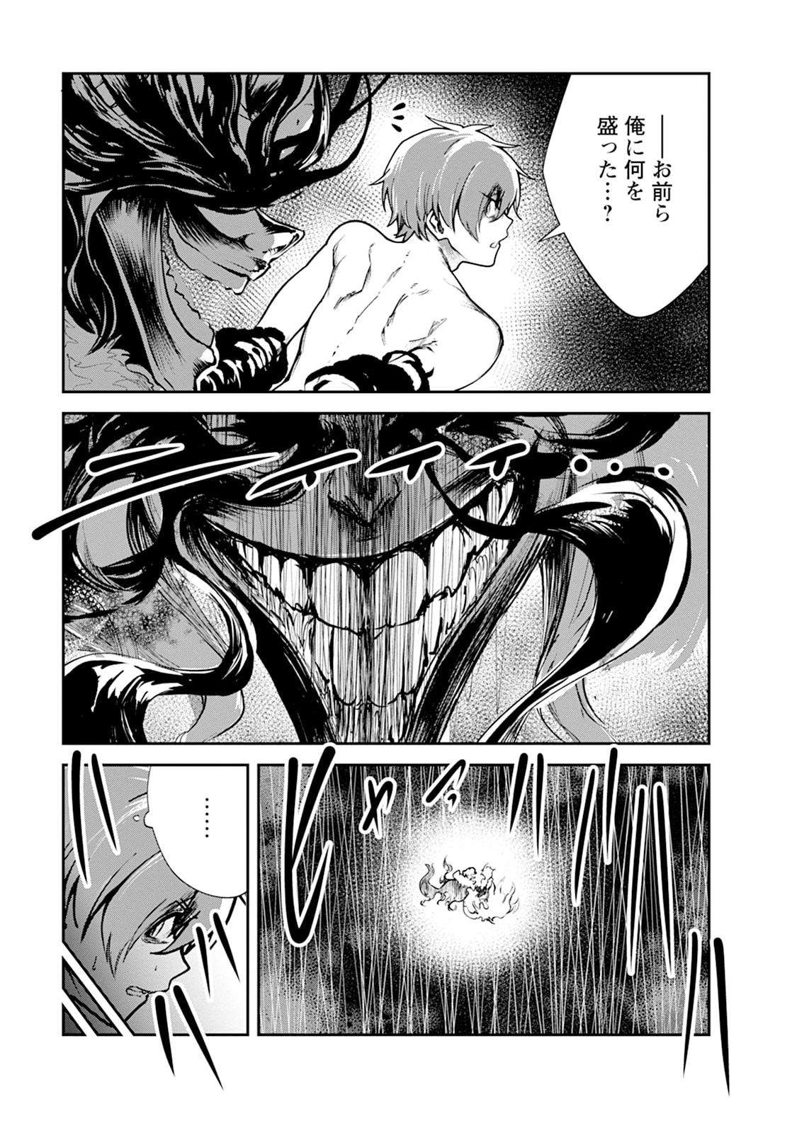 モンスターのご主人様 第102話 - 9