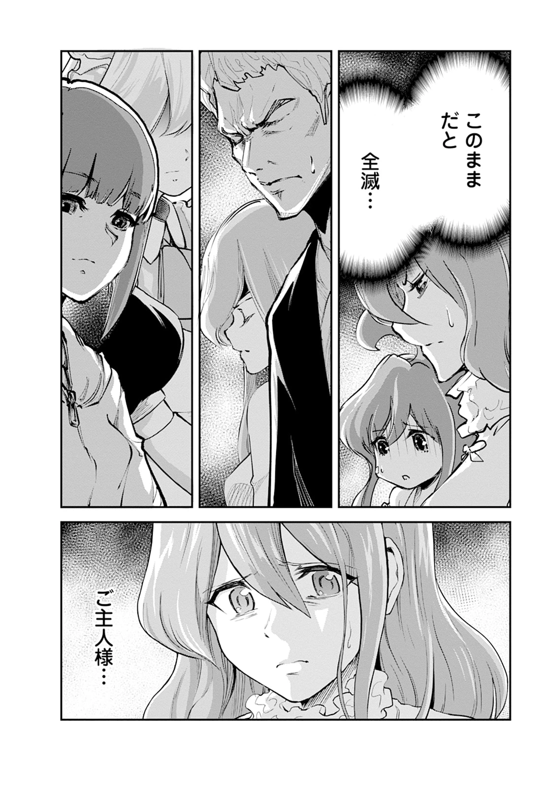 モンスターのご主人様 第103話 - 16