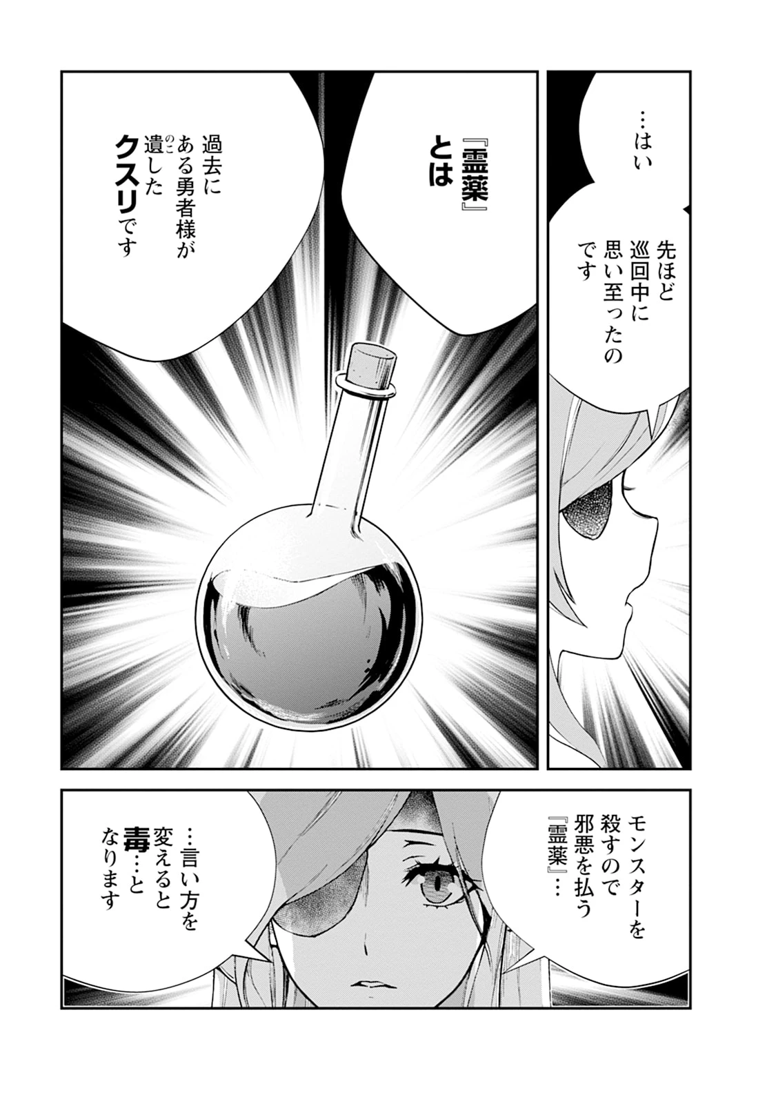 モンスターのご主人様 第102話 - 11