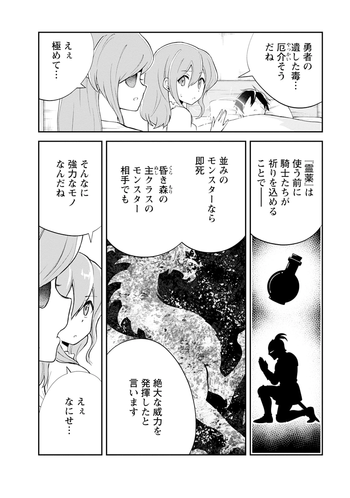 モンスターのご主人様 第102話 - 12